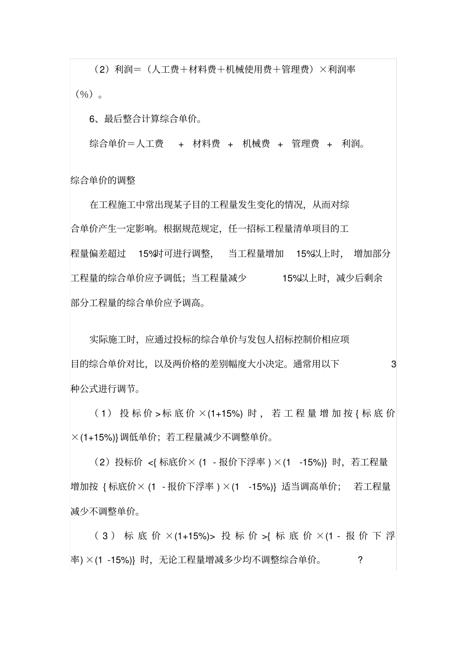 全费用综合单价法_第3页