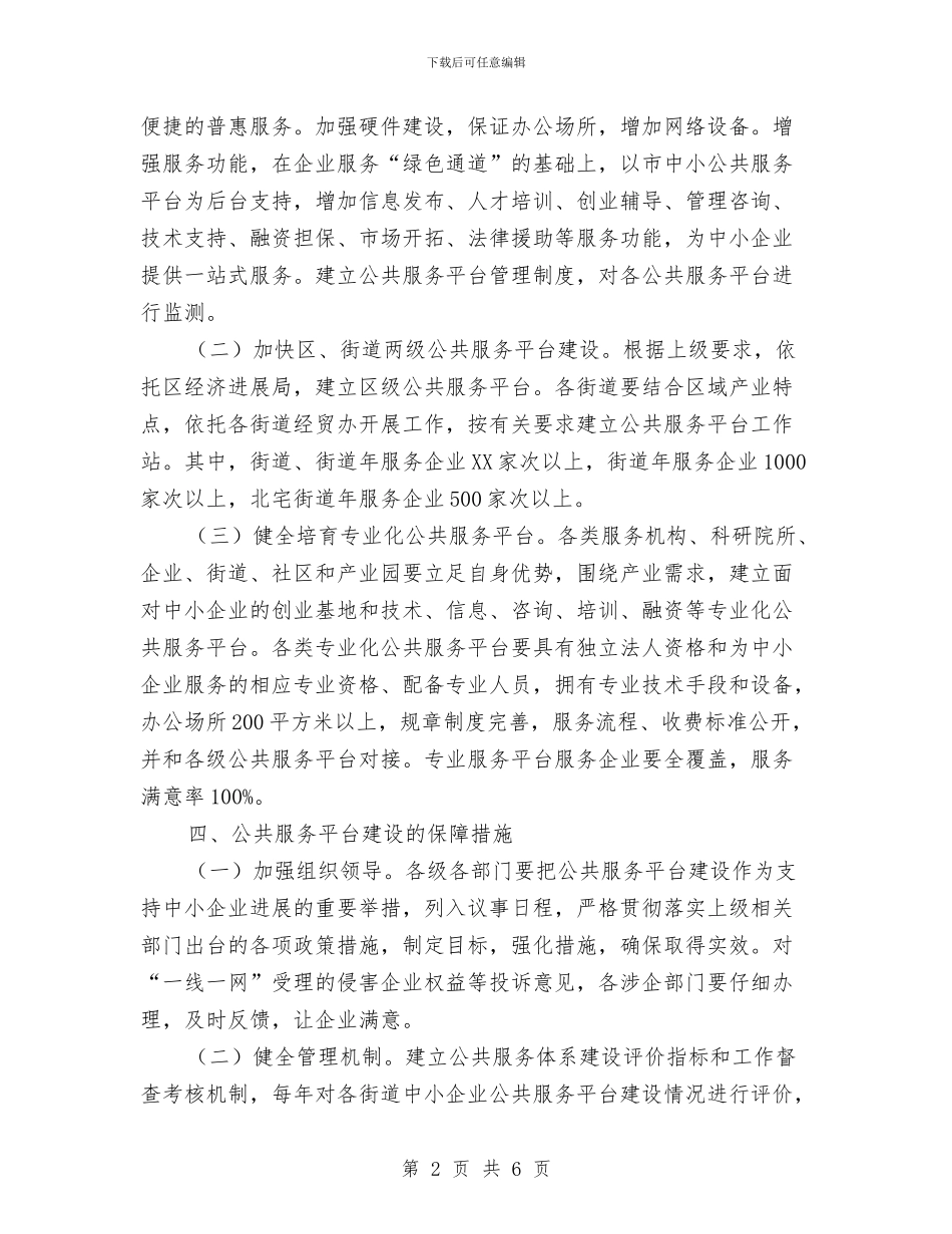 区政办企业公共服务平台建设通知与区政办依法行政宣传通知汇编_第2页