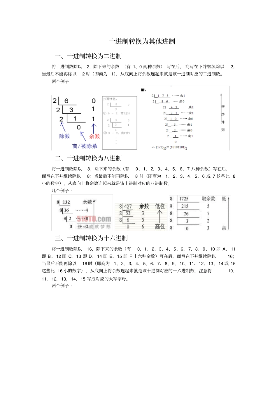 全部进制转换教程_第1页