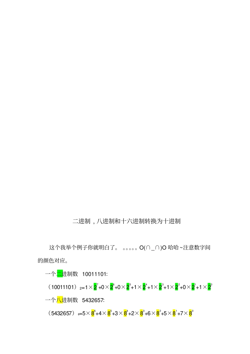 全部进制转换教程_第2页