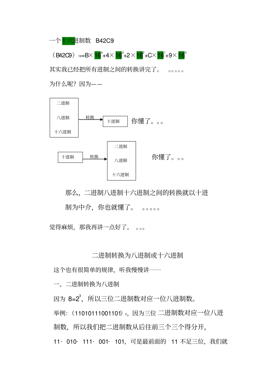 全部进制转换教程_第3页