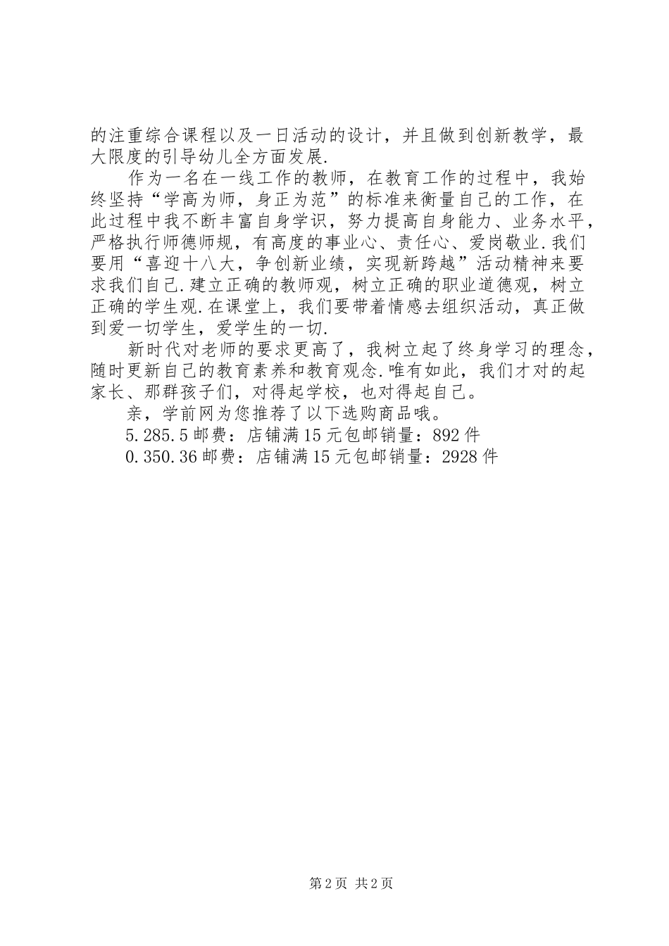 [立德树人创新育人心得体会]立德树人心得体会_第2页