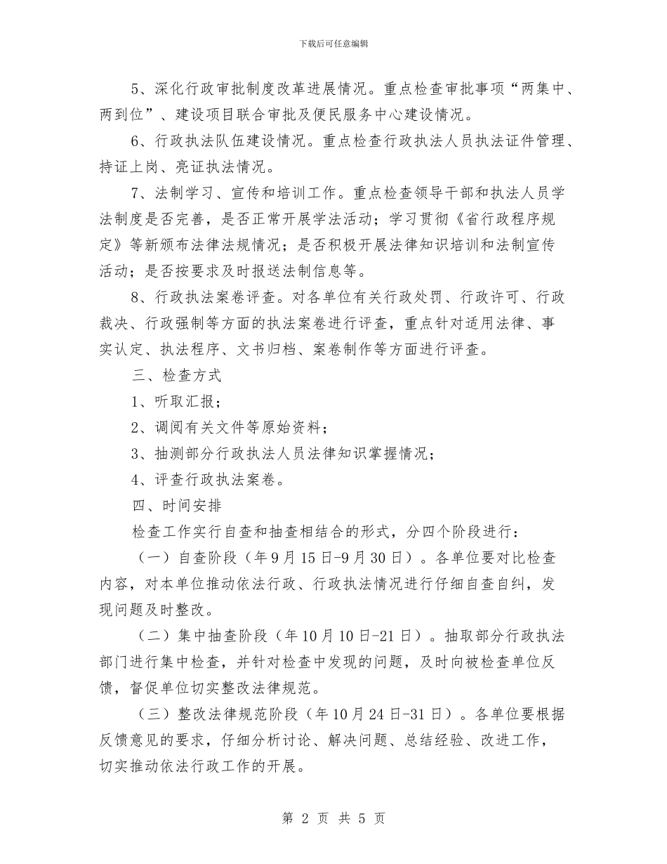 区政办依法行政工作检查通知与区政办信息数据管理通知汇编_第2页