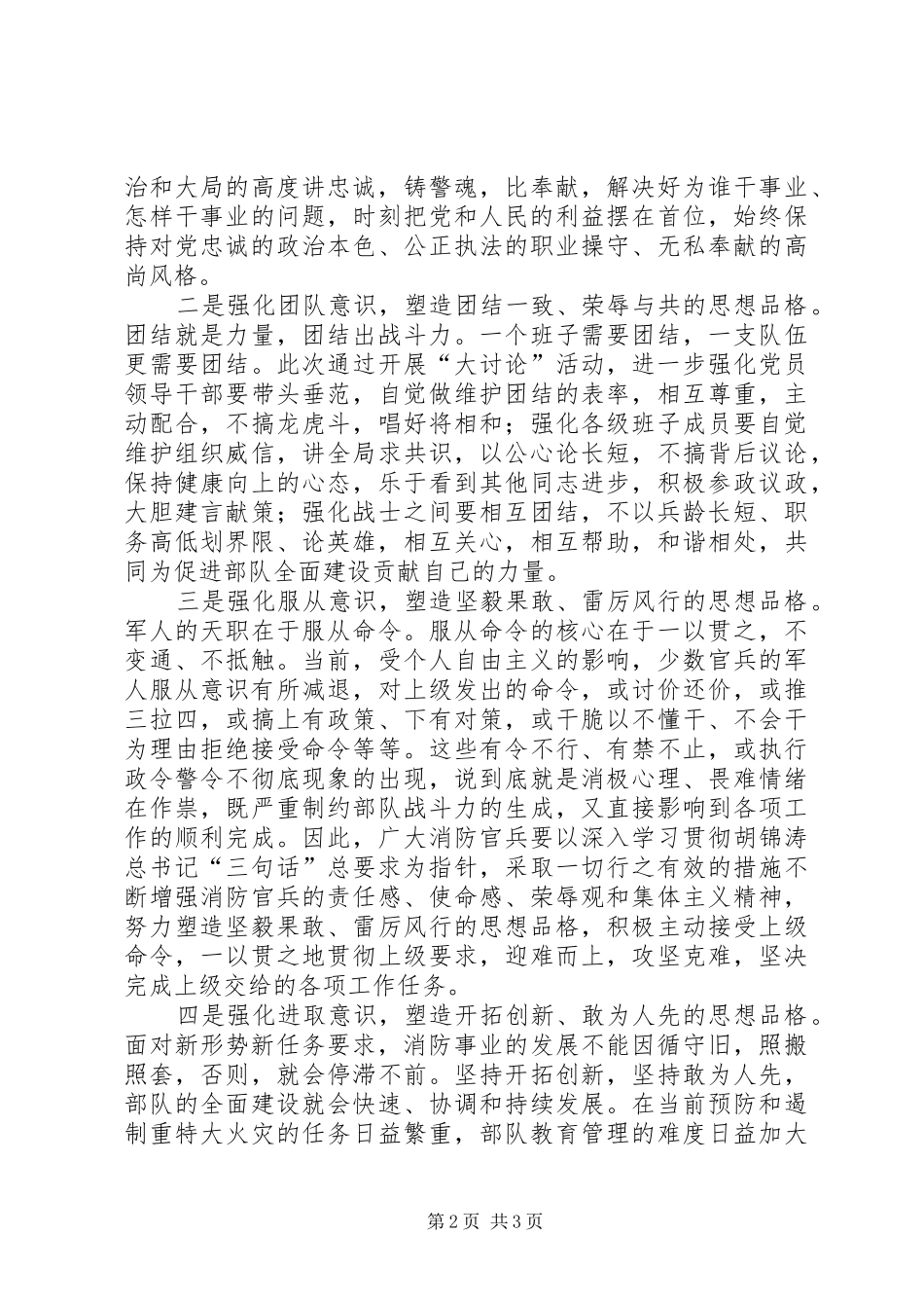 典型案例大讨论活动心得体会_第2页