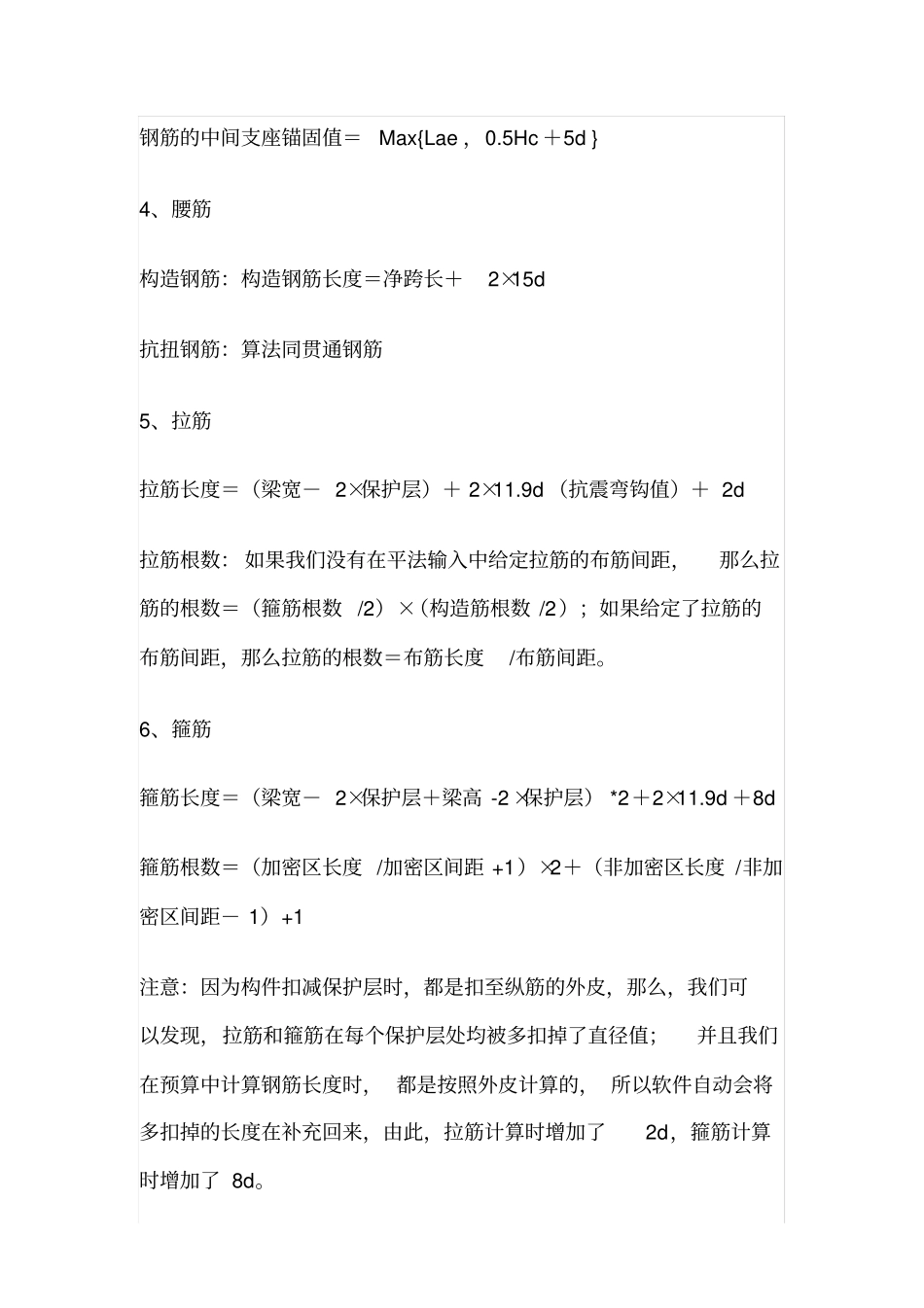 全部钢筋计算公式钢筋锚固长度计算_第2页