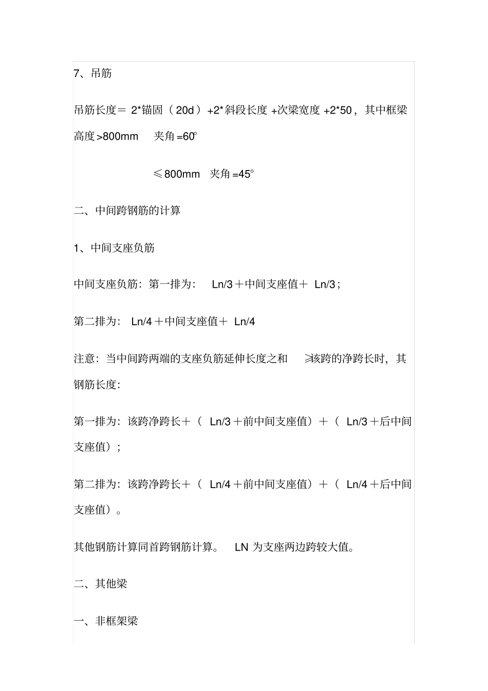 全部钢筋计算公式钢筋锚固长度计算_第3页