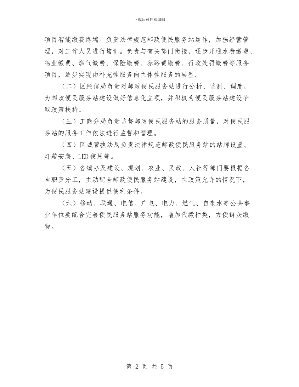 区政办便民服务站建设通知与区政办健全传染病防控机制通知汇编_第2页