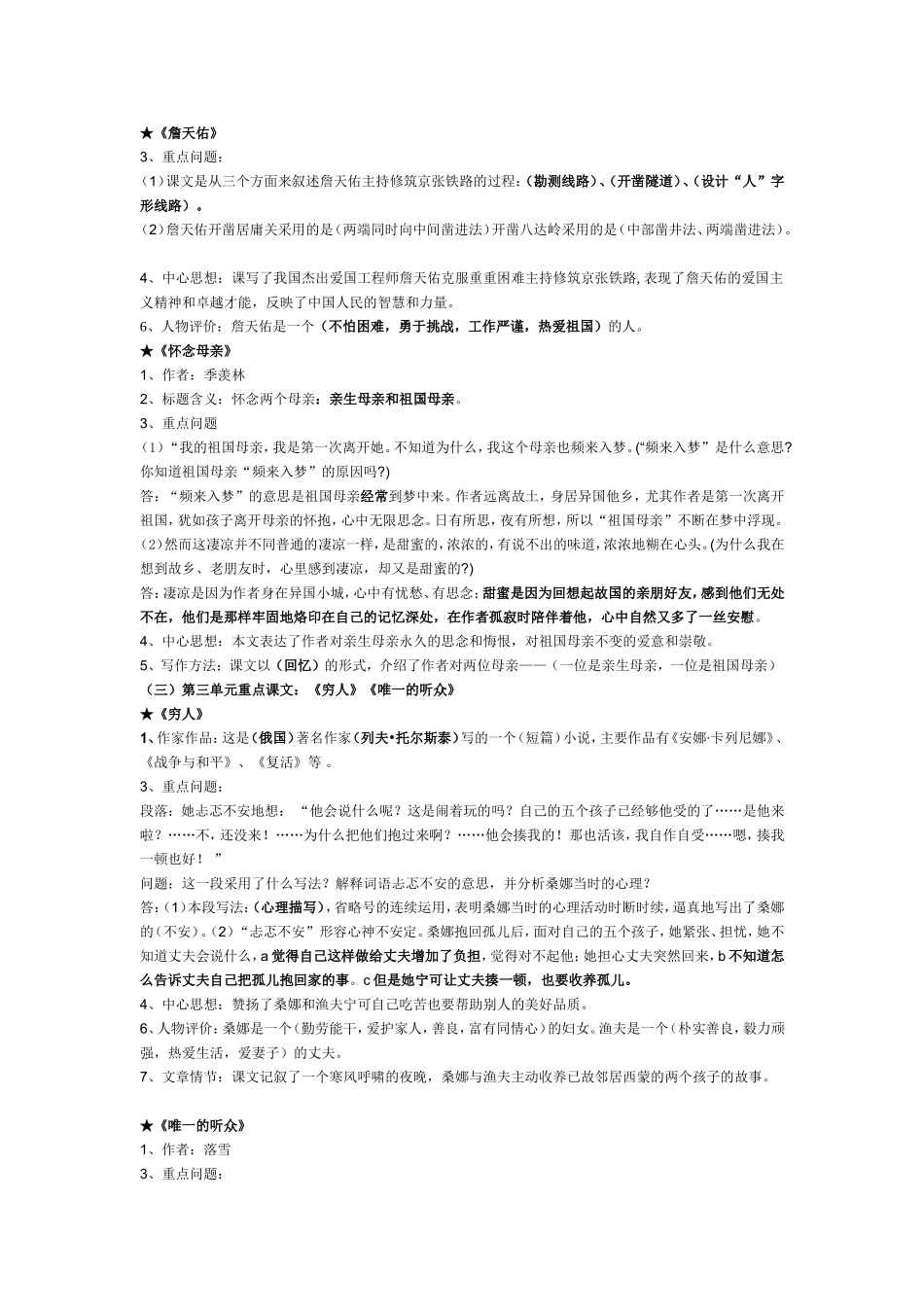 小学语文六年级(上册)重点课文知识点梳理[1]_第2页