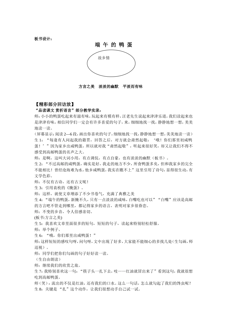 《端午的鸭蛋》教学课例_第2页