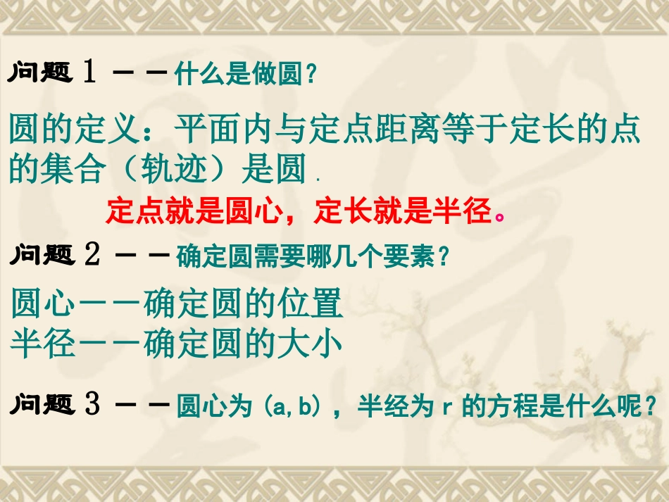 圆的标准方程第一节课_第2页