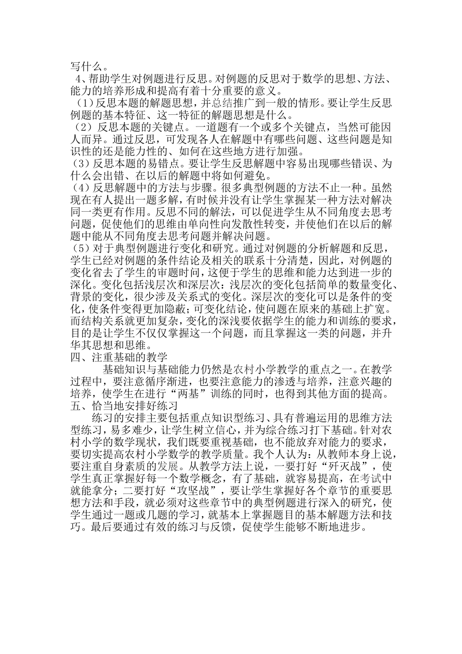 如何提高小学数学教学质量_第2页