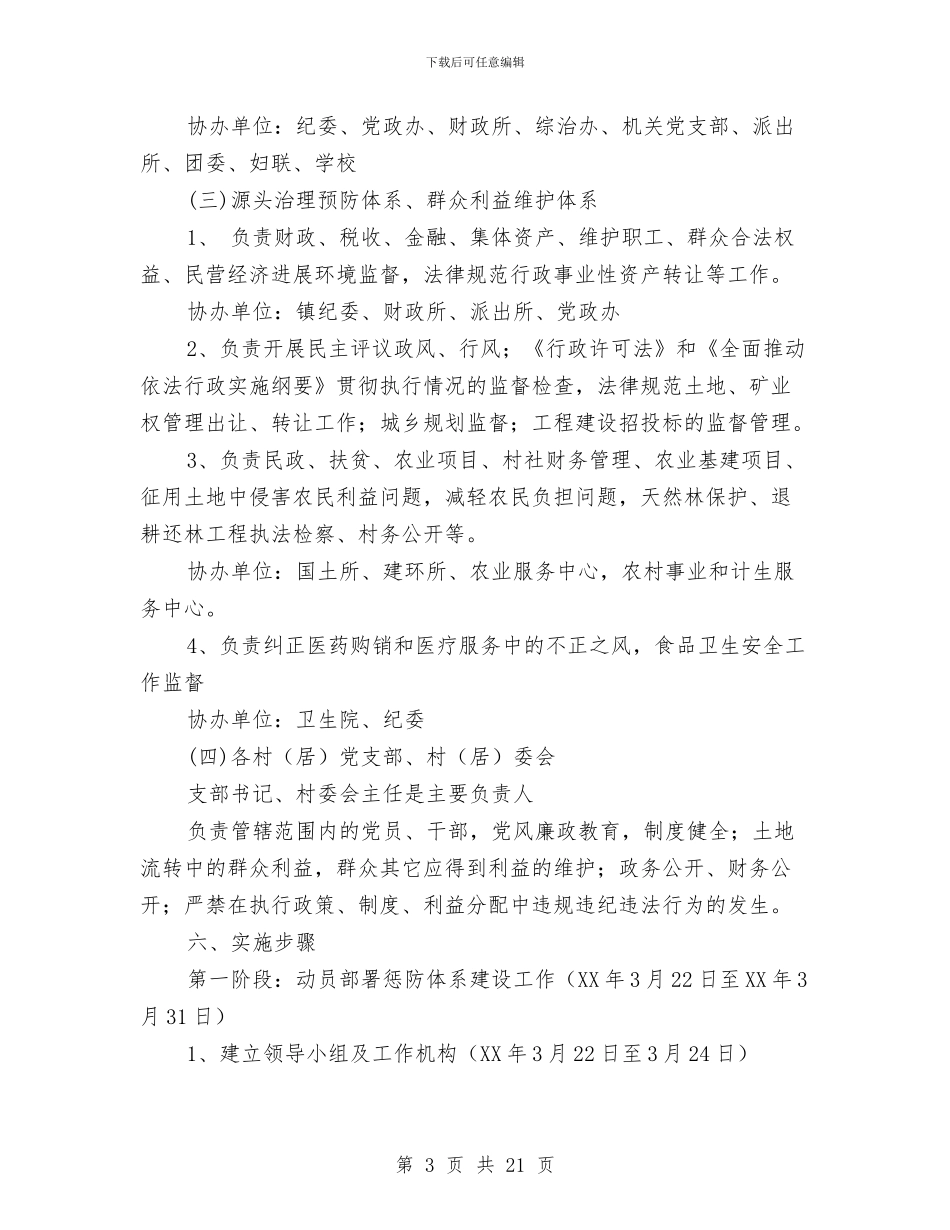 区惩治和预防腐败体系实施方案与区招商局半年工作汇报汇编_第3页