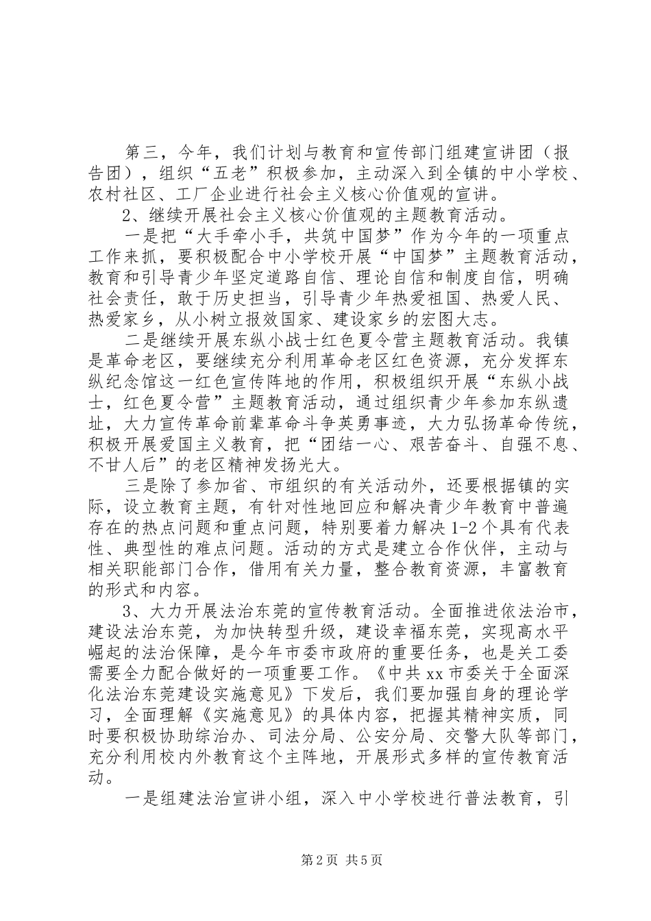 乡镇关工委工作计划 _第2页