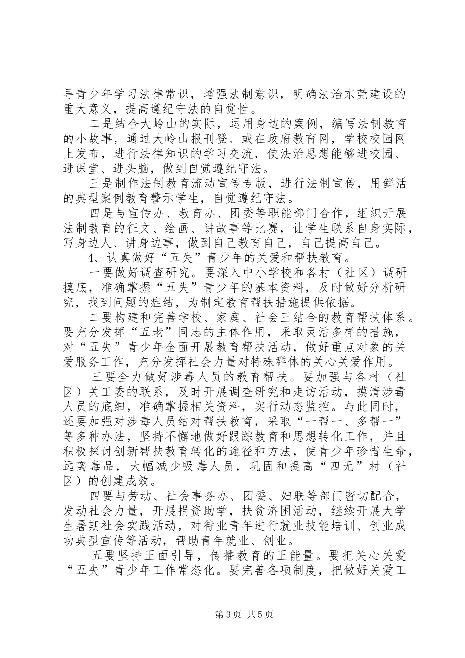 乡镇关工委工作计划 _第3页
