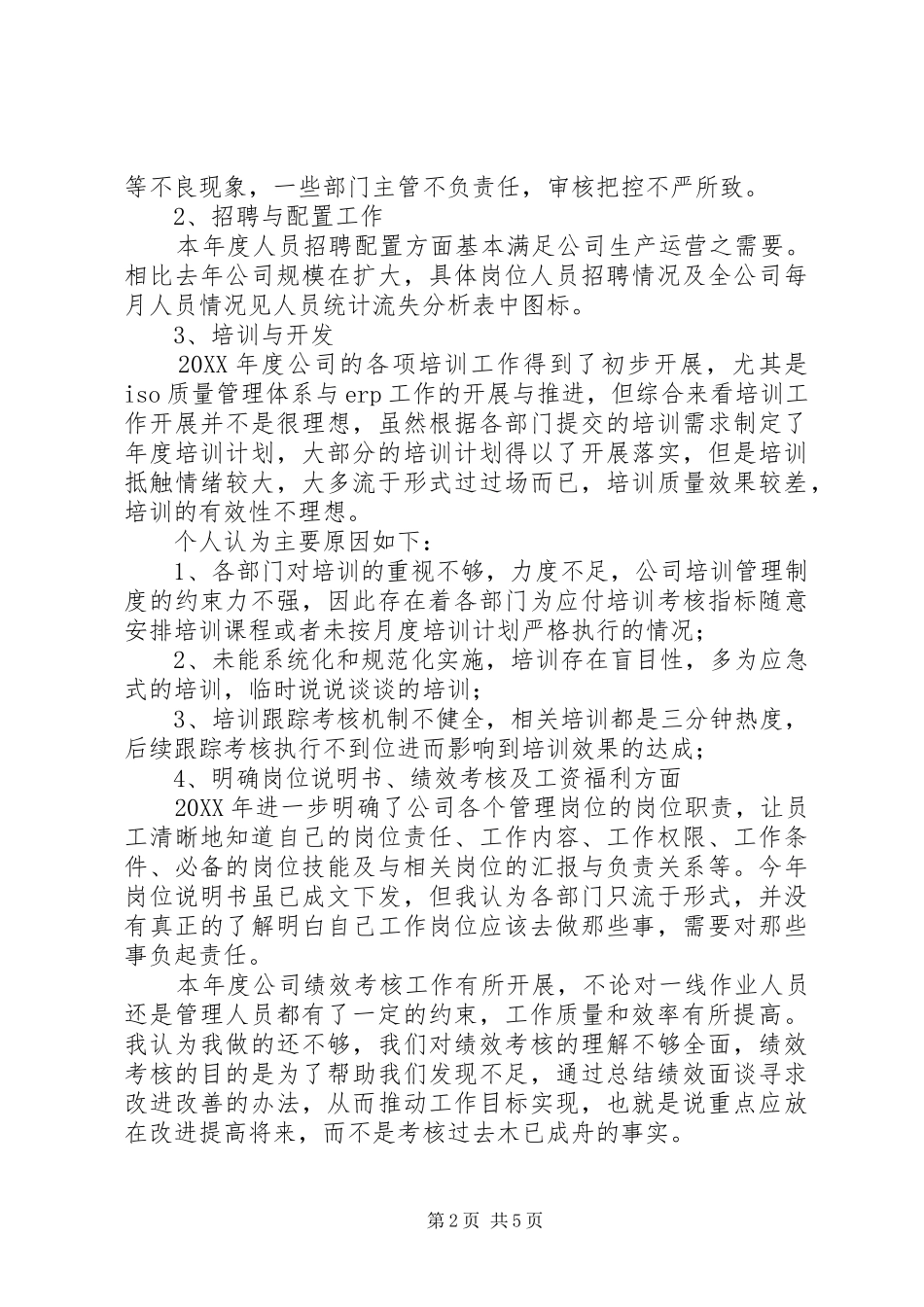 公司201X201X年工作总结及计划_第2页