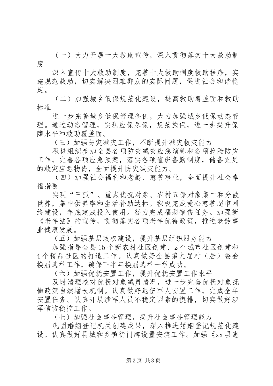 民政局20XX年下半年工作计划 _第2页