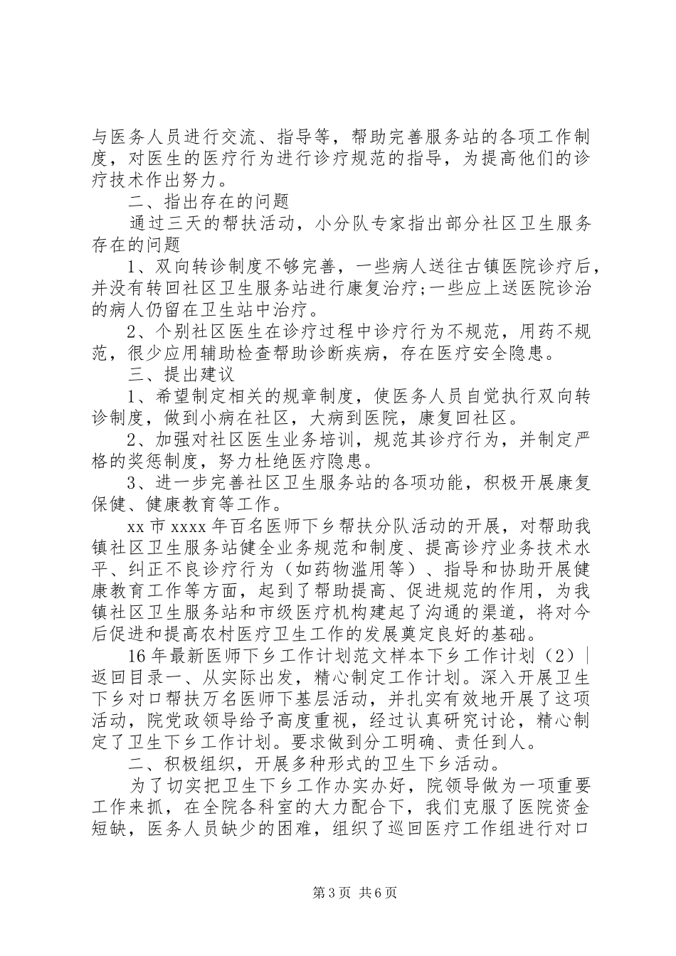 下乡工作计划2篇_第3页