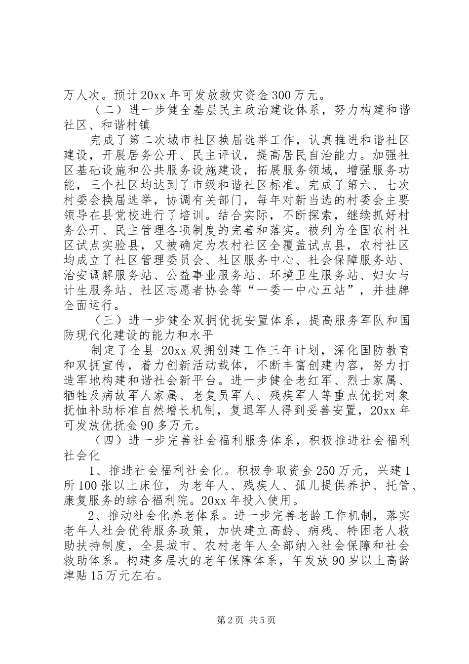 县政府十一五规划验收工作总结 _第2页