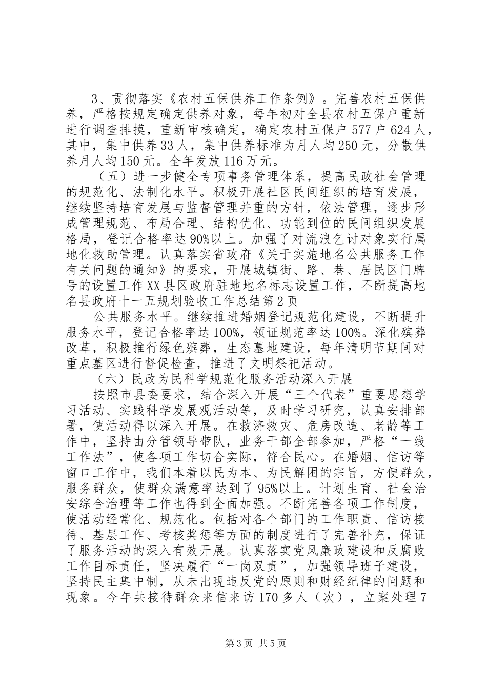 县政府十一五规划验收工作总结 _第3页
