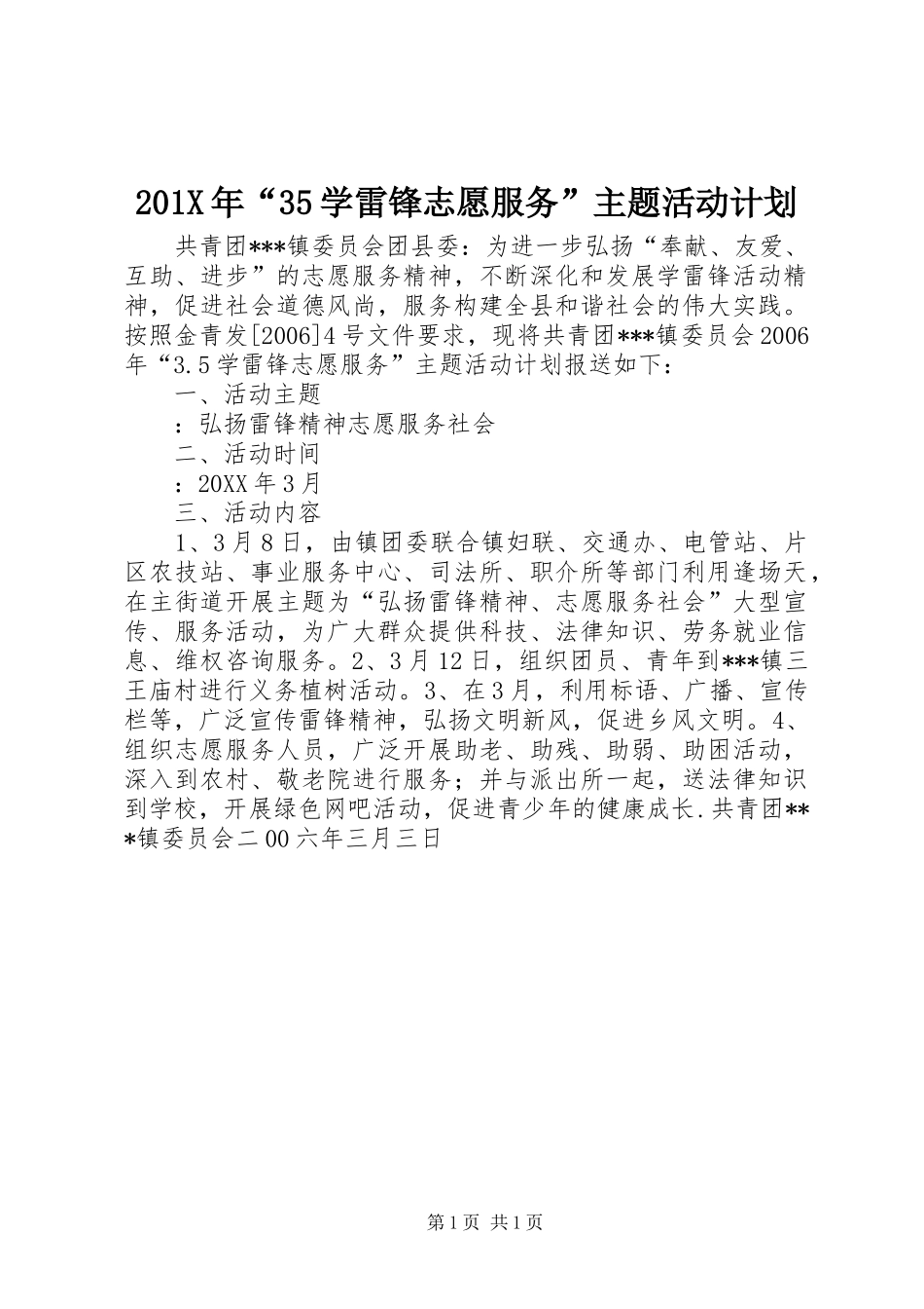 201X年“35学雷锋志愿服务”主题活动计划_第1页