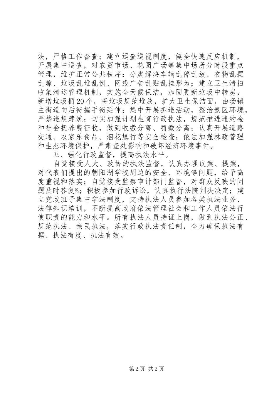 基层依法行政工作报告及今后安排 _第2页