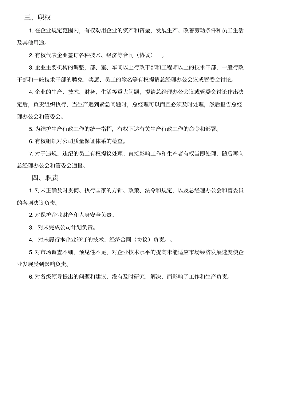 全部门岗位责任制_第2页