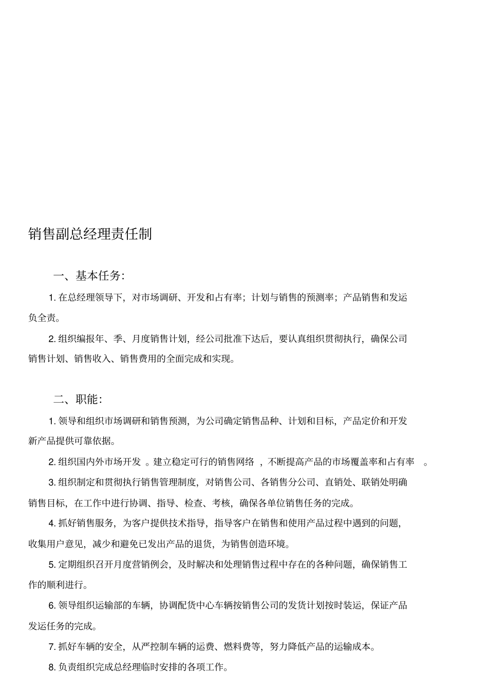 全部门岗位责任制_第3页