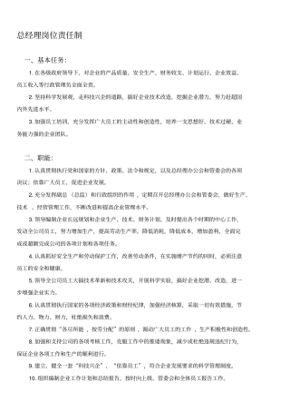 全部门岗位责任制