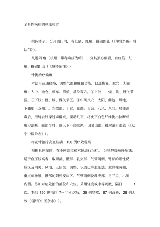 全身性疾病的刺血验方汇总