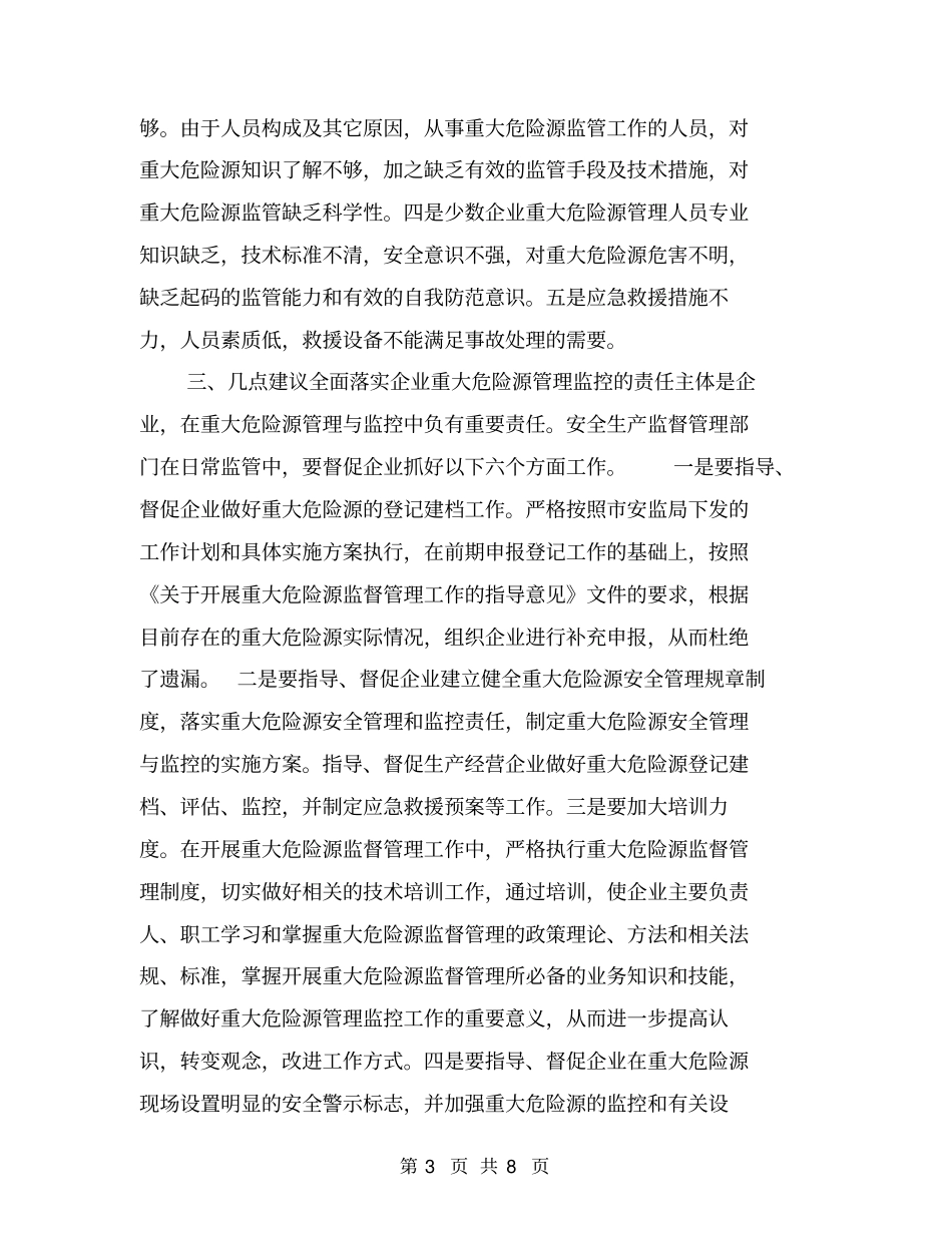 全重大危险源情况专题调研报告【可编辑版】_第3页