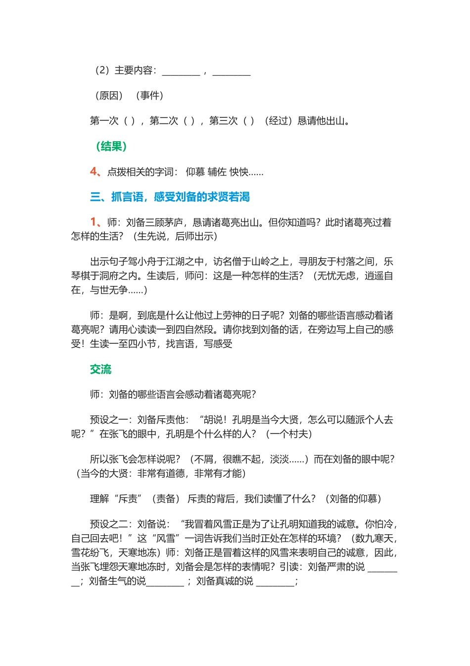 《三顾茅庐》教学教案_第2页