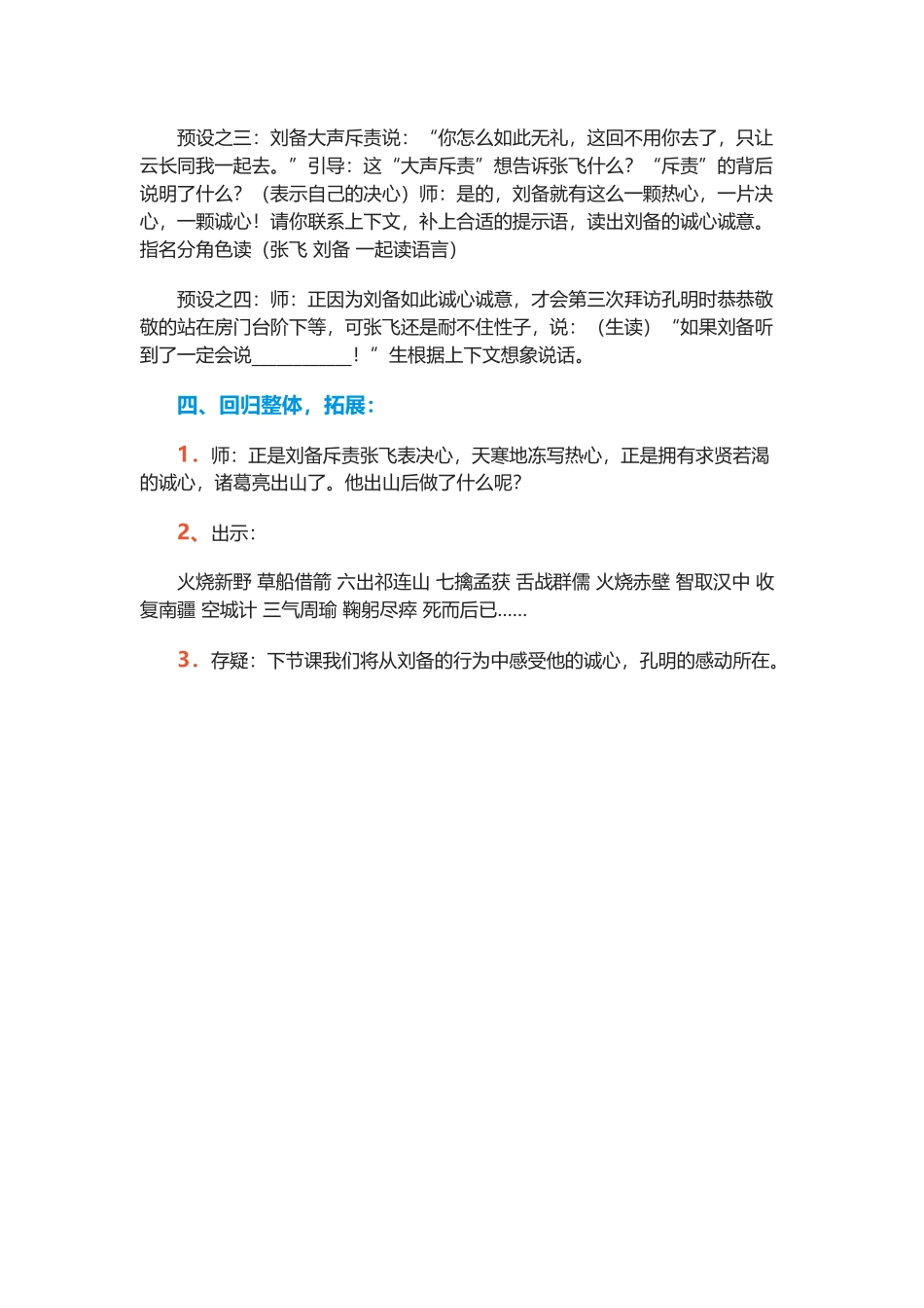 《三顾茅庐》教学教案_第3页