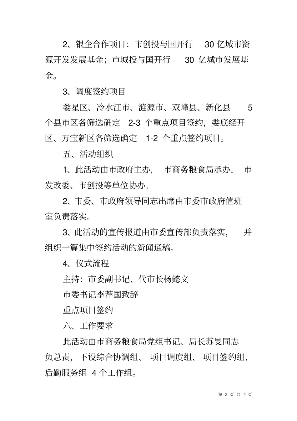 全重点项目集中签约仪式活动方案_第2页