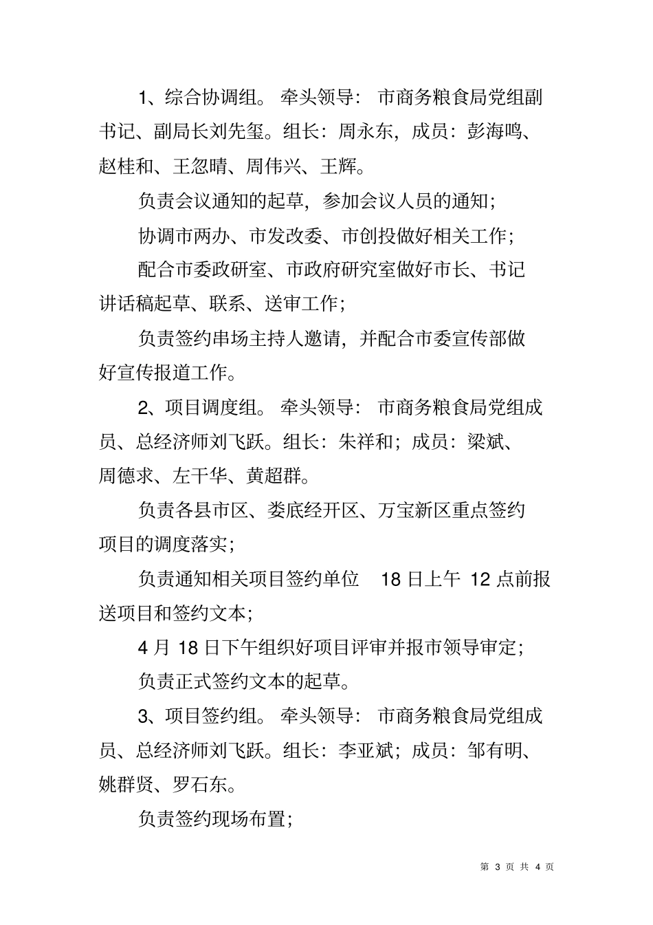 全重点项目集中签约仪式活动方案_第3页