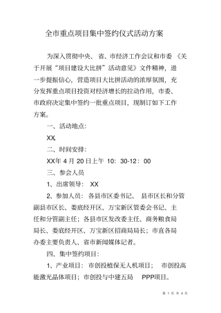 全重点项目集中签约仪式活动方案