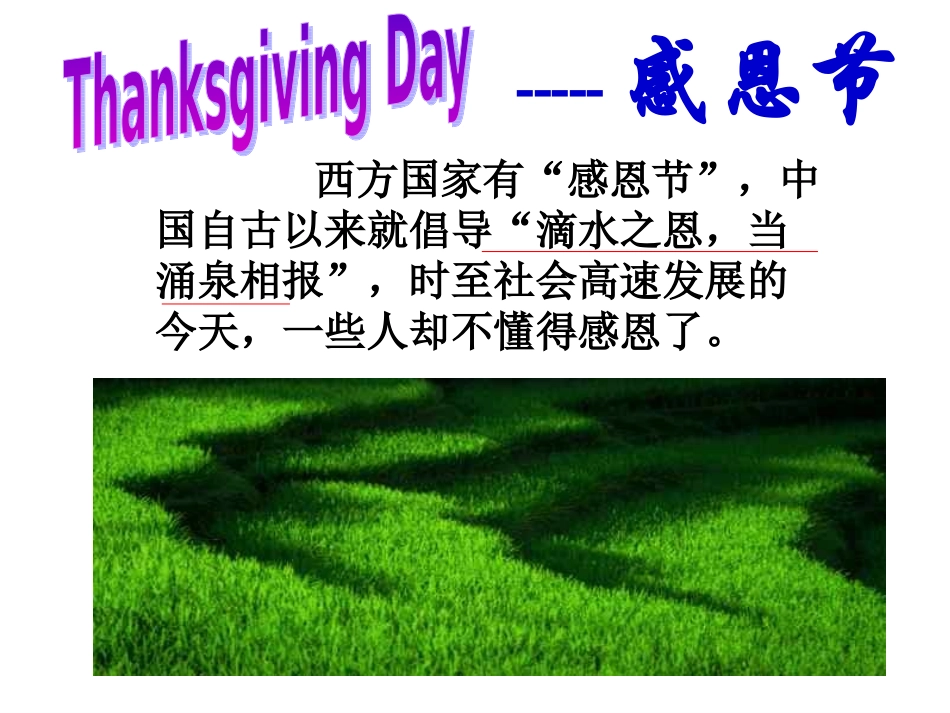 初二感恩教育课件_第2页