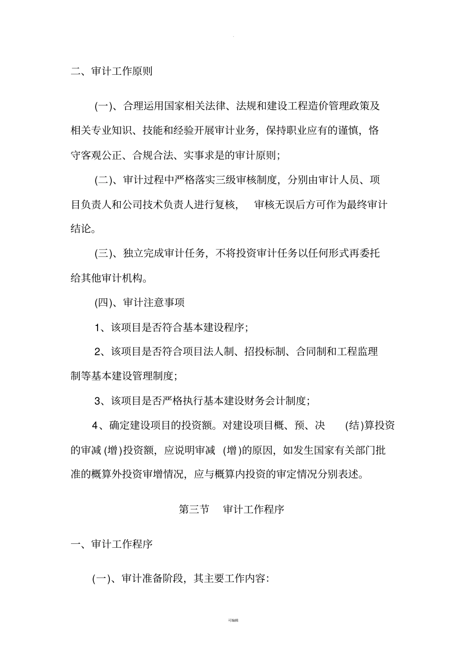 全过程造价评审服务方案_第3页