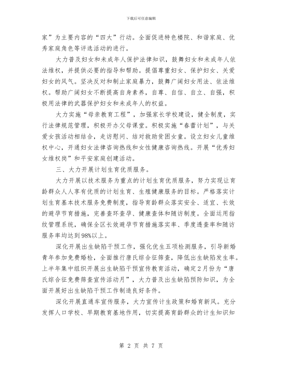 区政办全年妇女工作计划与区政办年度城区建设工作计划汇编_第2页