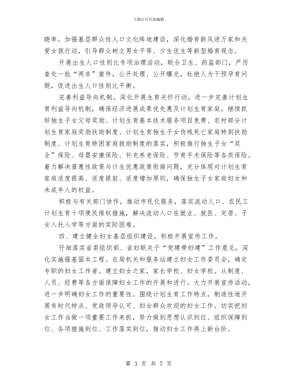 区政办全年妇女工作计划与区政办年度城区建设工作计划汇编_第3页