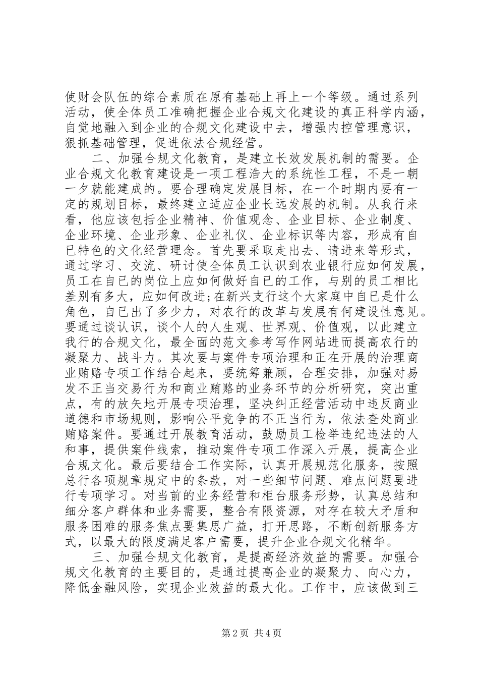 XX年邮政集团公司合规回头看心得体会范文_第2页