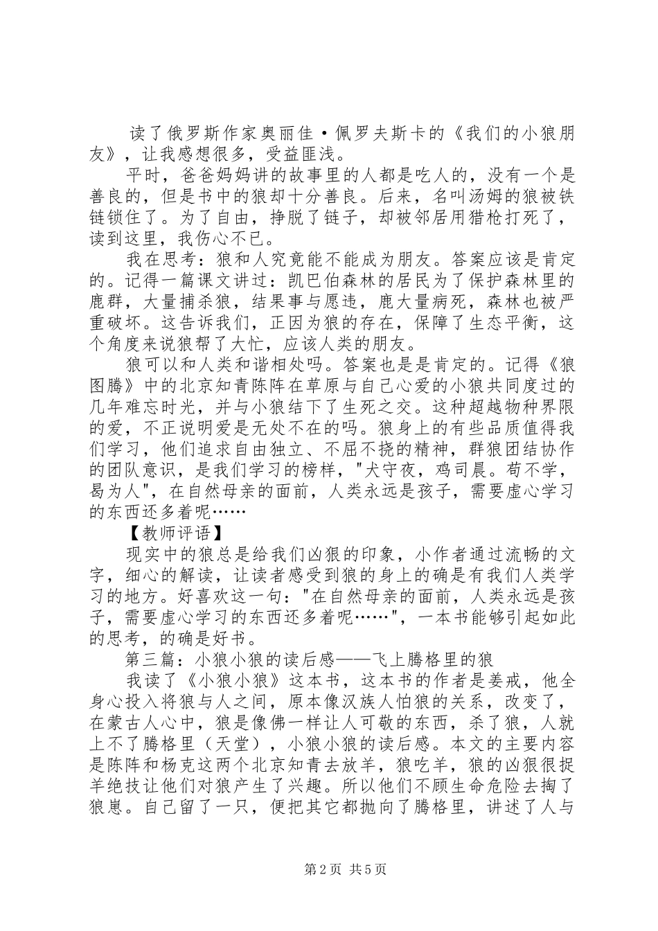 《我们的小狼朋友》读后感_第2页