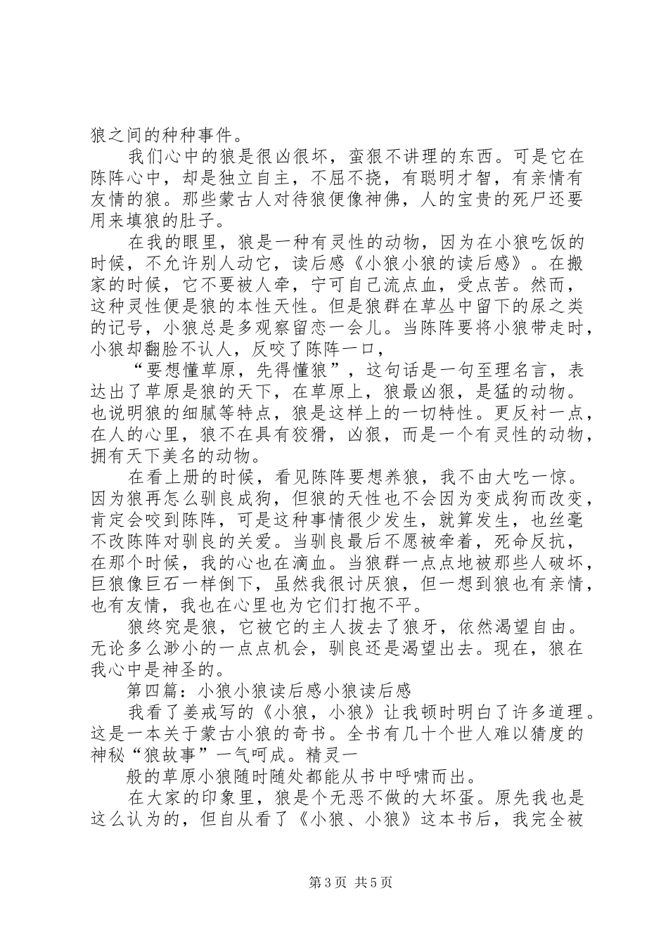 《我们的小狼朋友》读后感_第3页