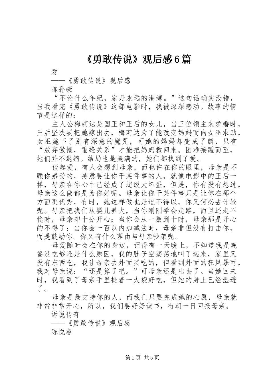 《勇敢传说》观后感6篇_第1页