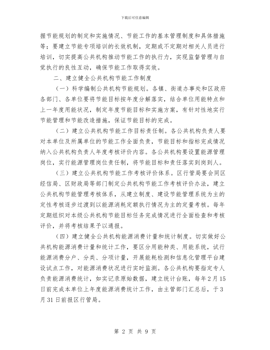 区政办公共机构节能通知与区政办公共机构节能通知汇编_第2页