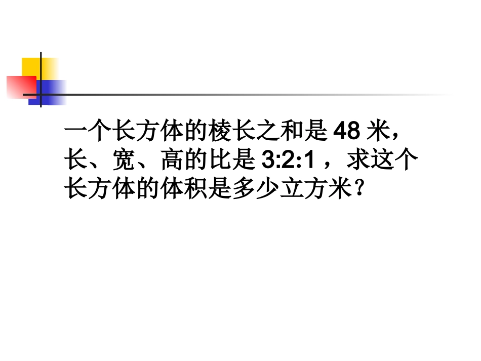 比的应用练习课_第2页