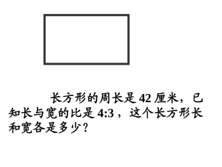 比的应用练习课