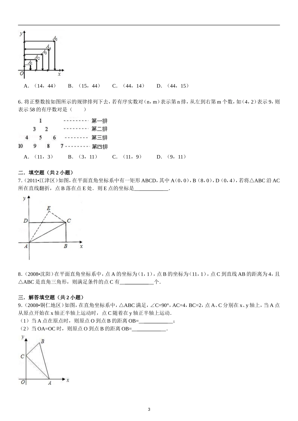 平面直角坐标系典型练习题_第3页