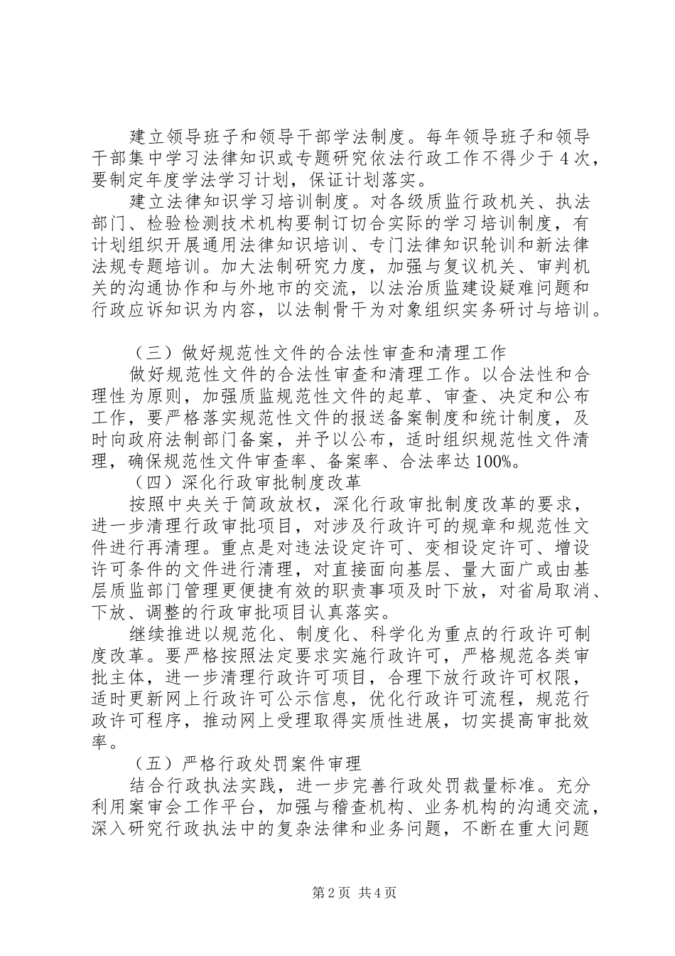 XX年依法行政的工作计划 _第2页