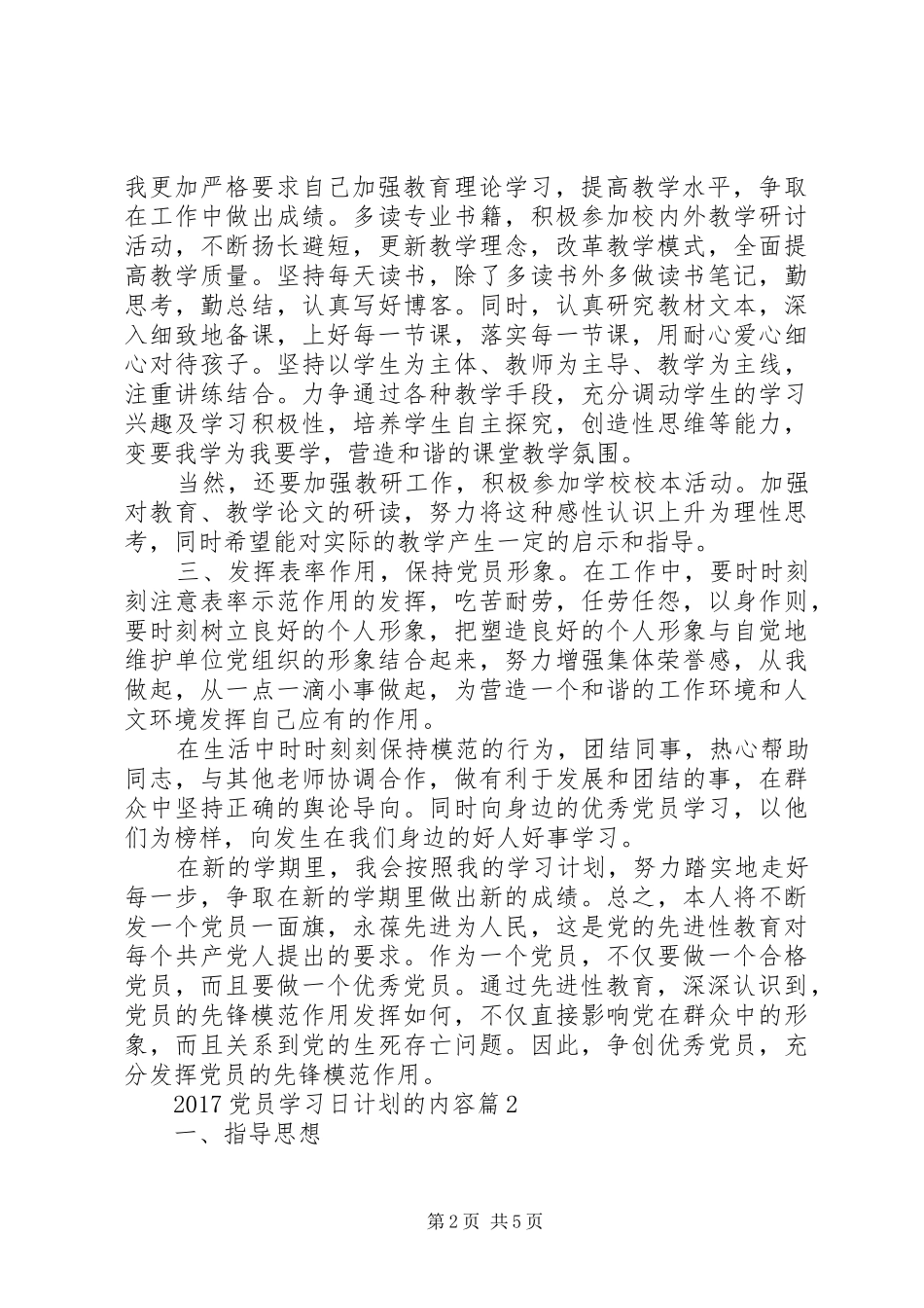 20XX年党员学习日计划的内容_第2页