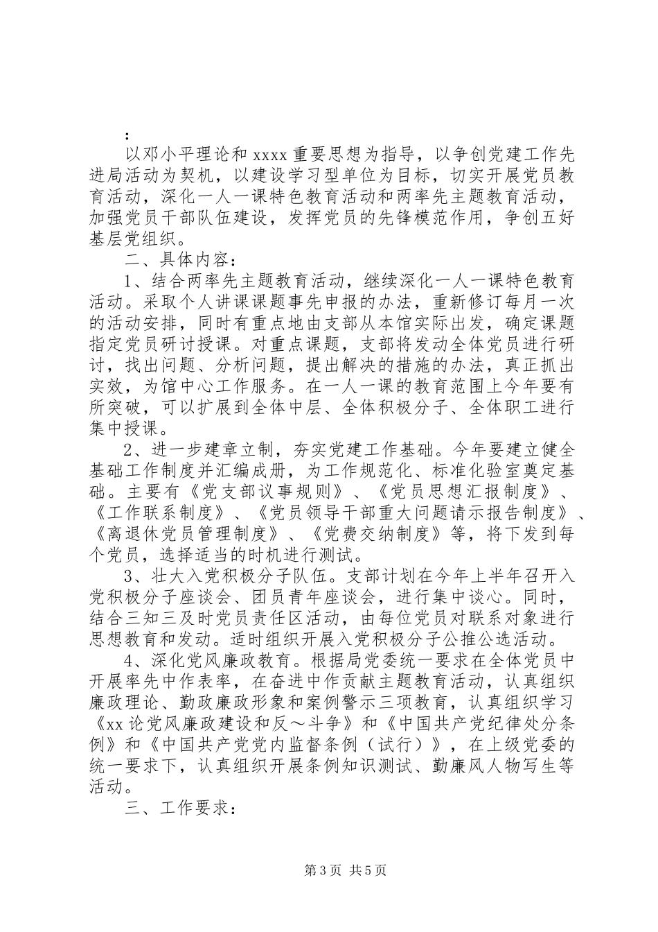 20XX年党员学习日计划的内容_第3页